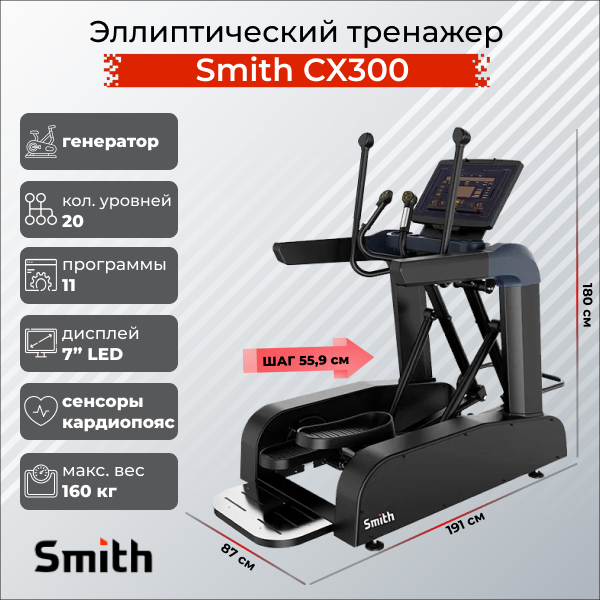 Эллиптический тренажер Smith CE550 iSmart preview 2