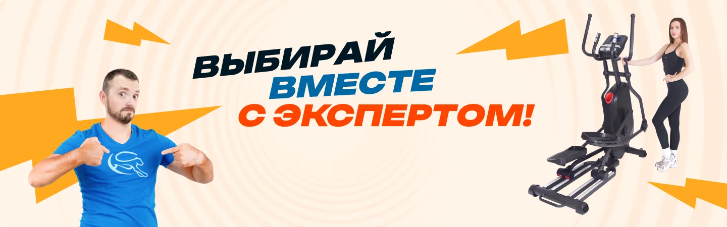 Выбирай вместе с экспертом!
