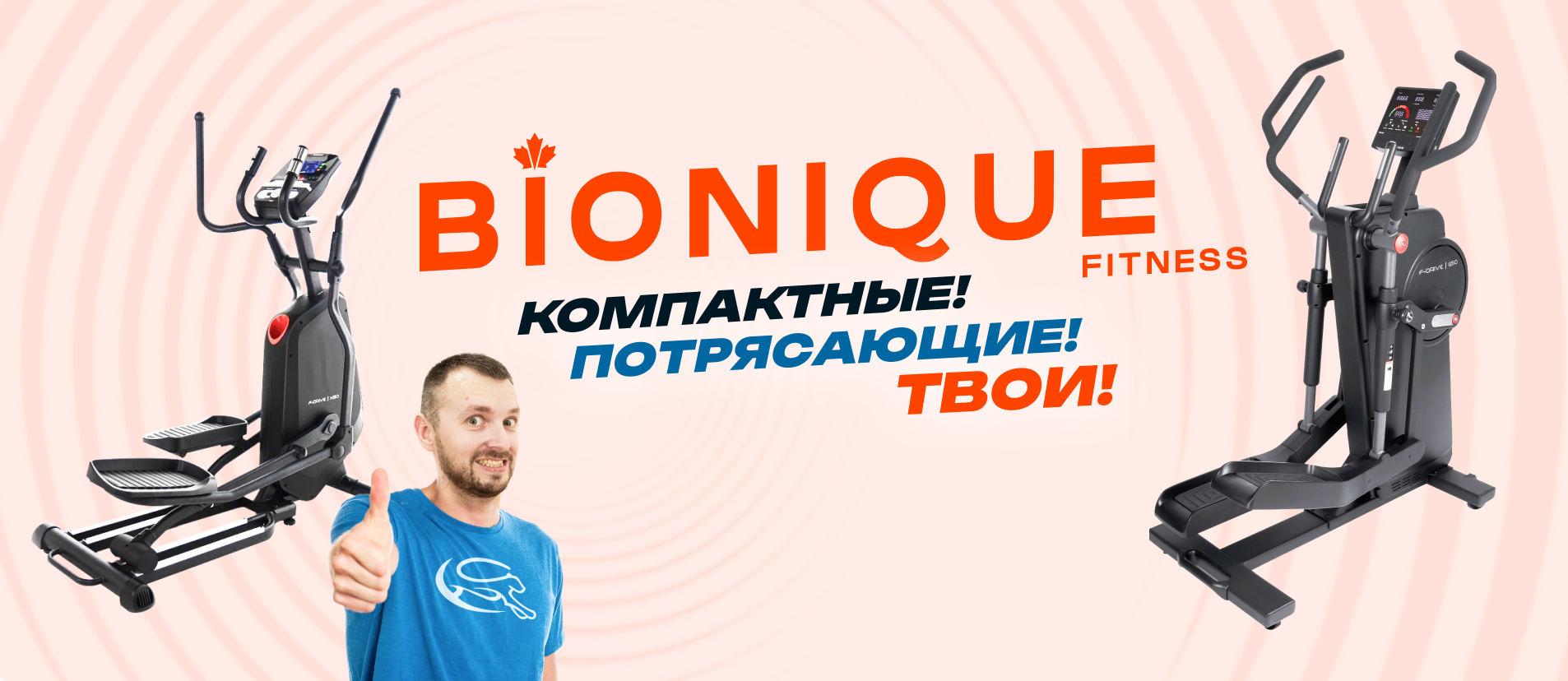 Поступление Bionique