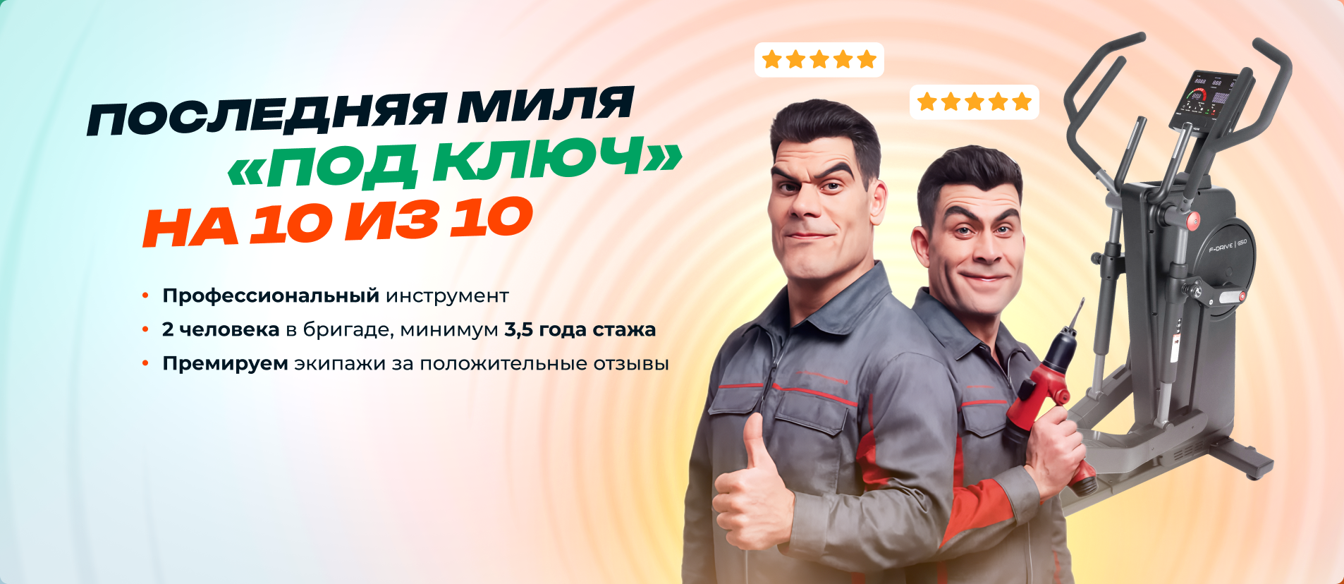 Доставка на 10 из 10