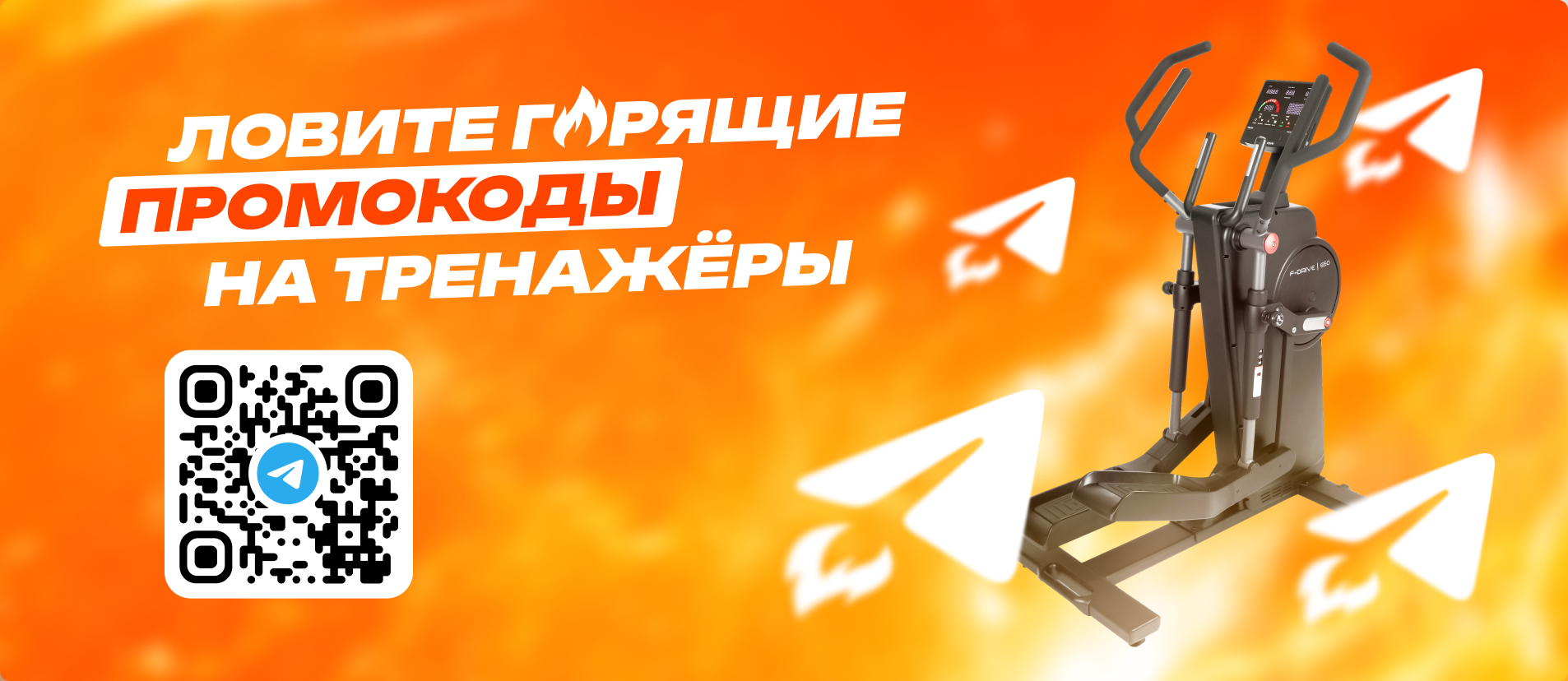 Горящие промокоды