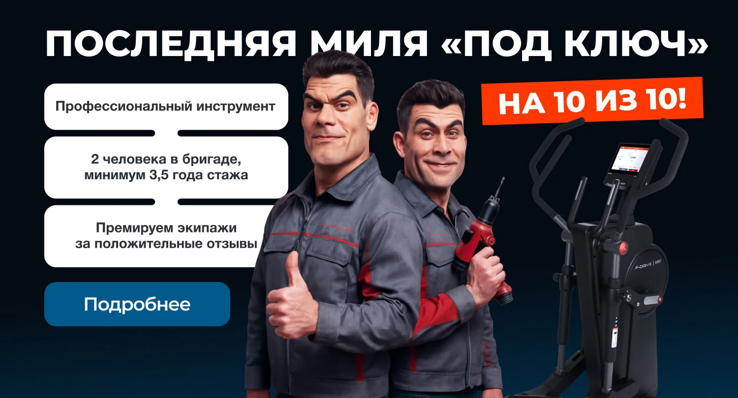 Последняя миля - под ключ