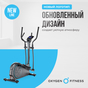 Эллиптический тренажер OXYGEN FITNESS CASCADE EL preview 23