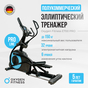 Эллиптический тренажер OXYGEN FITNESS E700 PRO preview 14