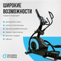 Эллиптический тренажер OXYGEN FITNESS E700 PRO preview 28