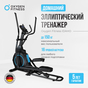 Эллиптический тренажер Oxygen Fitness IDAHO (новый, без упаковки) preview 5