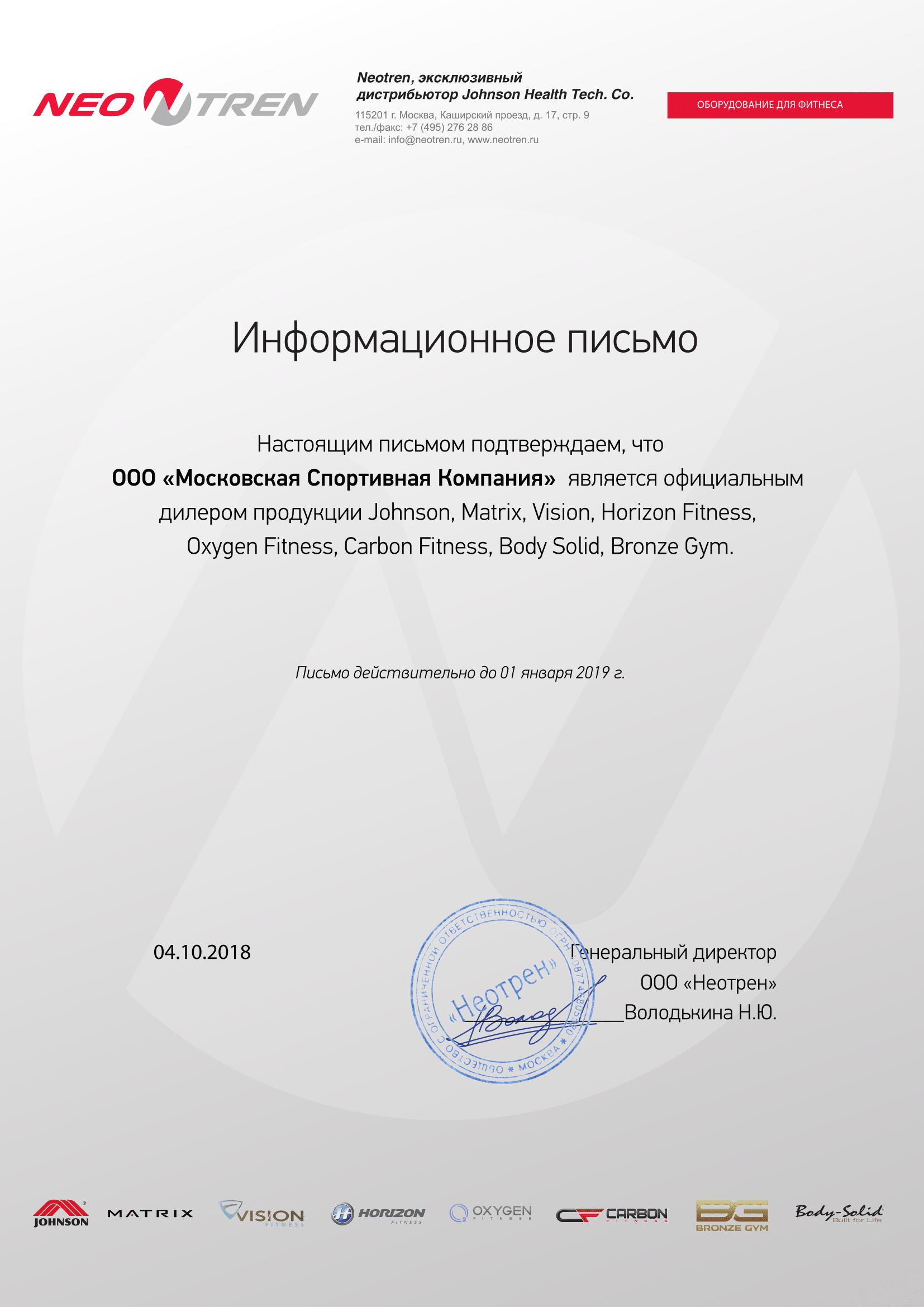 Письмо об официальном дистрибьюторстве образец
