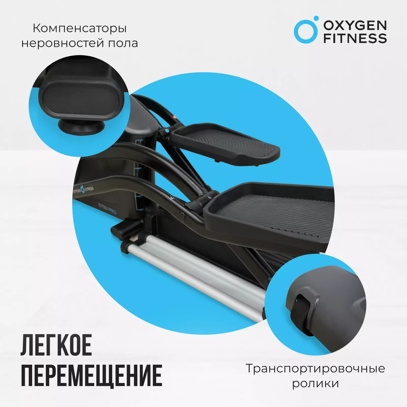 Эллиптический тренажер OXYGEN FITNESS E700 PRO preview 19